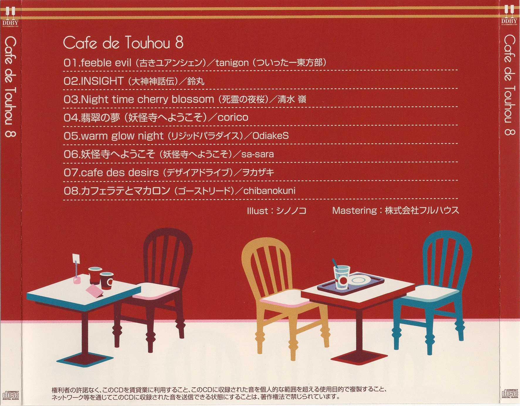 DDBY - Cafe de Touhou ＆ Relax Cafe フルセット DDBY - Cafe de